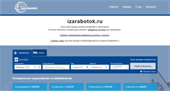 Desktop Screenshot of izarabotok.ru